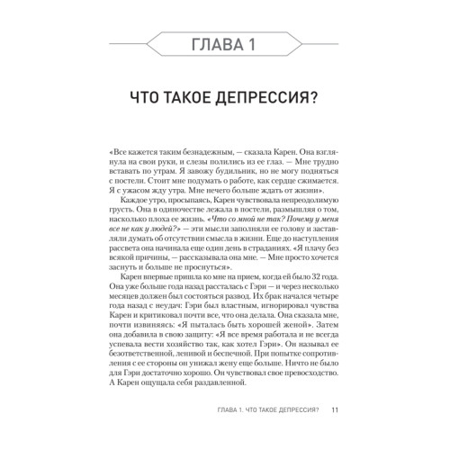 Победи депрессию прежде, чем она победит тебя