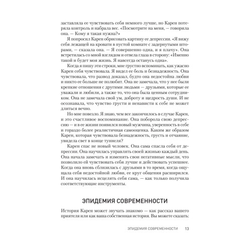 Победи депрессию прежде, чем она победит тебя