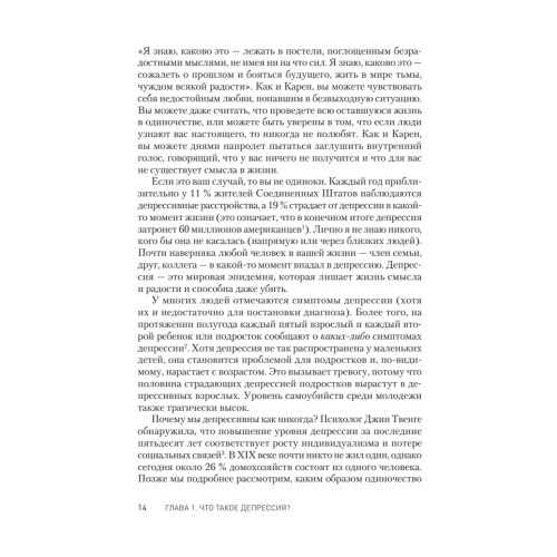 Победи депрессию прежде, чем она победит тебя