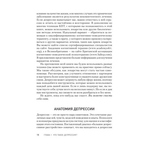 Победи депрессию прежде, чем она победит тебя