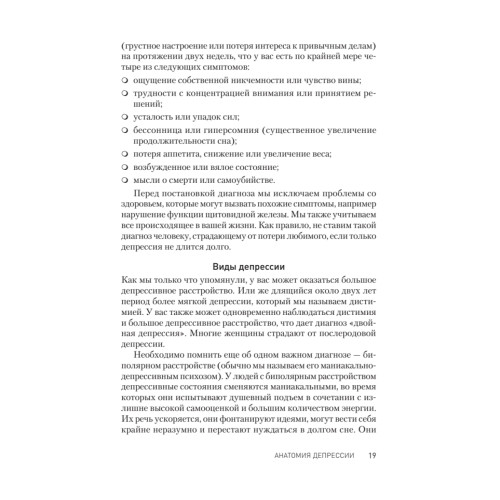 Победи депрессию прежде, чем она победит тебя