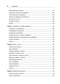 Java для всех