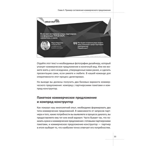 Партнерство и спонсорство в event-индустрии. Игра вдолгую