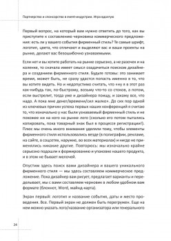 Партнерство и спонсорство в event-индустрии. Игра вдолгую