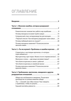 Суперотношения. В любви и в семье. Как их наладить и сберечь