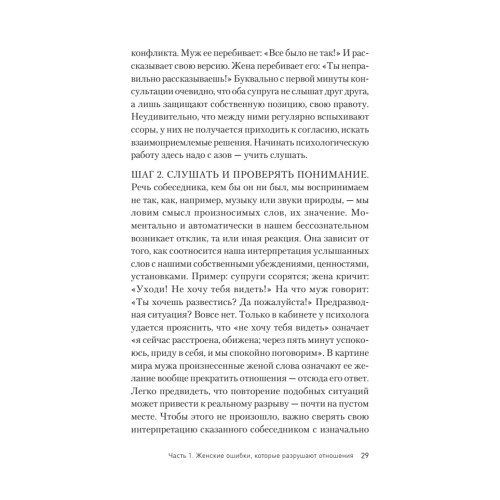 Суперотношения. В любви и в семье. Как их наладить и сберечь