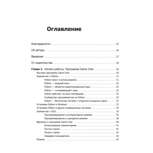 Программируем на Python