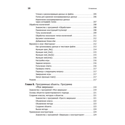 Программируем на Python