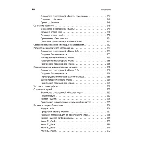 Программируем на Python