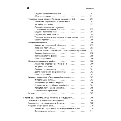 Программируем на Python
