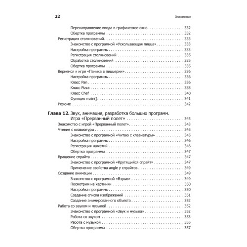 Программируем на Python