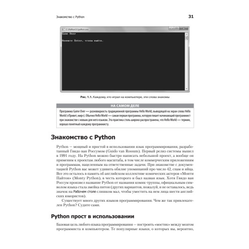 Программируем на Python