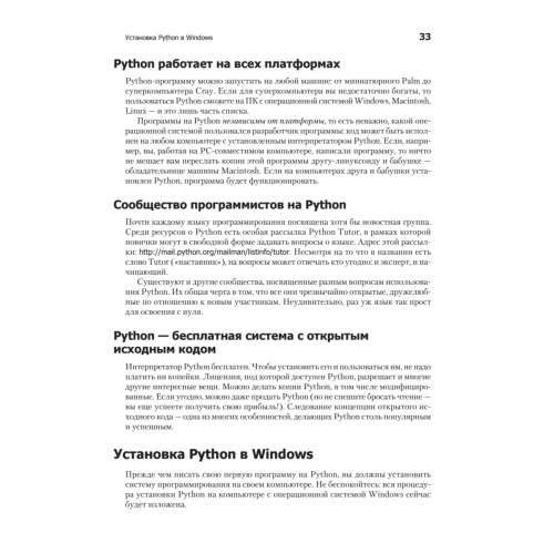 Программируем на Python