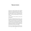 Средневековая Русь: от призвания варягов до принятия христианства. Предисловие Дмитрий Goblin Пучков