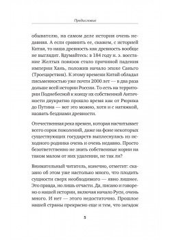 Средневековая Русь: от призвания варягов до принятия христианства. Предисловие Дмитрий Goblin Пучков