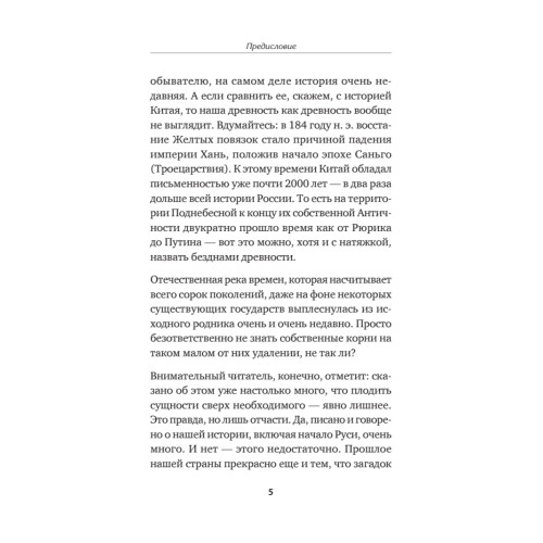 Средневековая Русь: от призвания варягов до принятия христианства. Предисловие Дмитрий Goblin Пучков