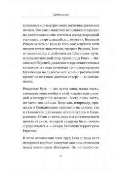 Средневековая Русь: от призвания варягов до принятия христианства. Предисловие Дмитрий Goblin Пучков