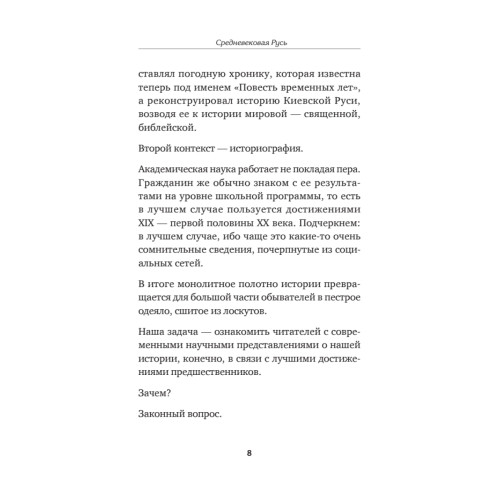 Средневековая Русь: от призвания варягов до принятия христианства. Предисловие Дмитрий Goblin Пучков