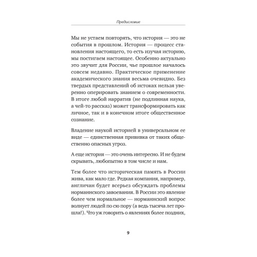 Средневековая Русь: от призвания варягов до принятия христианства. Предисловие Дмитрий Goblin Пучков
