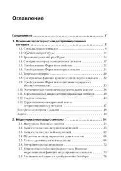 Радиотехнические цепи и сигналы. Учебник для вузов. Стандарт третьего поколения