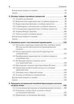 Радиотехнические цепи и сигналы. Учебник для вузов. Стандарт третьего поколения