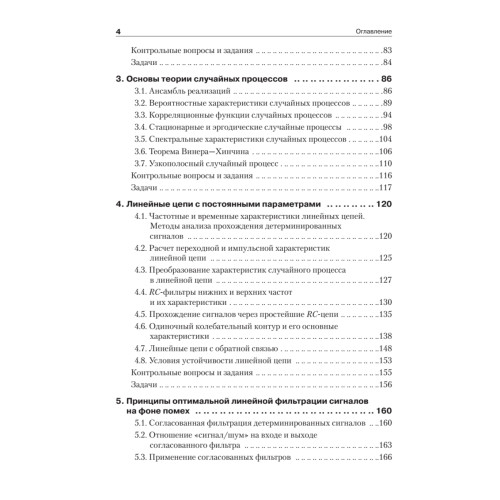 Радиотехнические цепи и сигналы. Учебник для вузов. Стандарт третьего поколения
