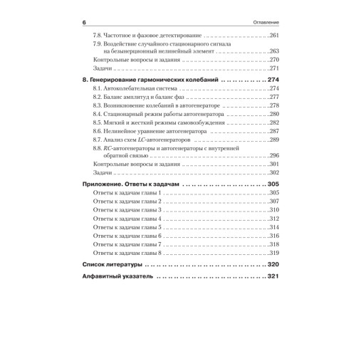 Радиотехнические цепи и сигналы. Учебник для вузов. Стандарт третьего поколения