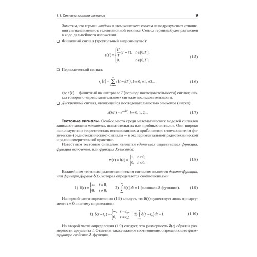 Радиотехнические цепи и сигналы. Учебник для вузов. Стандарт третьего поколения