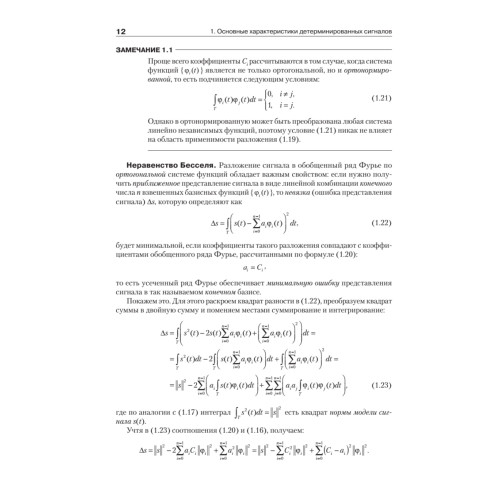 Радиотехнические цепи и сигналы. Учебник для вузов. Стандарт третьего поколения