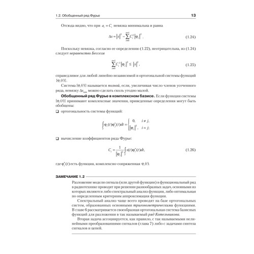 Радиотехнические цепи и сигналы. Учебник для вузов. Стандарт третьего поколения