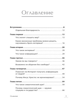 Общение: В поисках общего