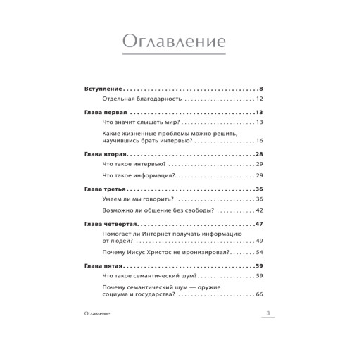 Общение: В поисках общего