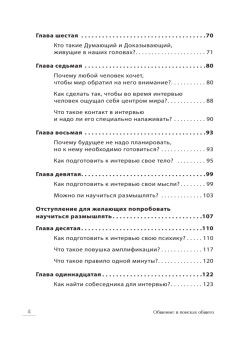 Общение: В поисках общего