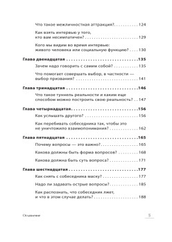 Общение: В поисках общего