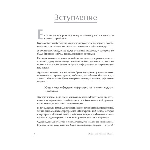 Общение: В поисках общего