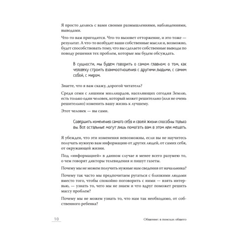 Общение: В поисках общего