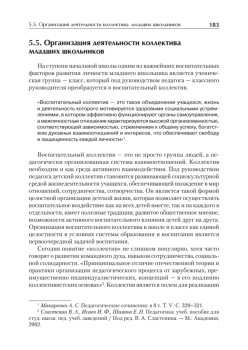 Педагогика начального образования. Учебник для вузов. Стандарт третьего поколения