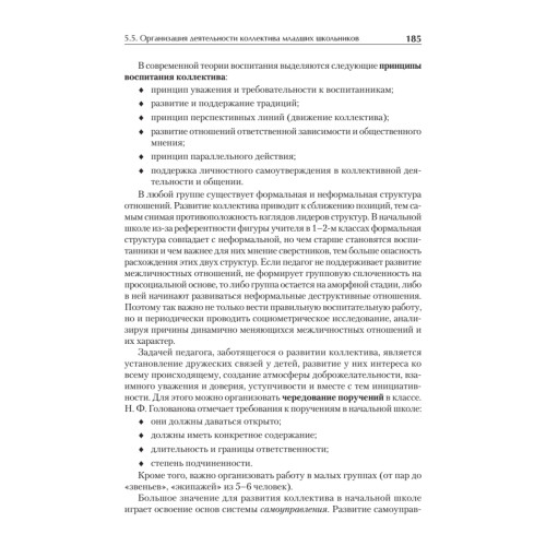 Педагогика начального образования. Учебник для вузов. Стандарт третьего поколения