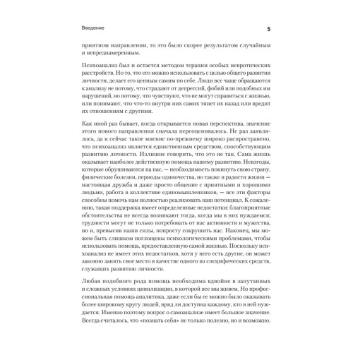 Самоанализ