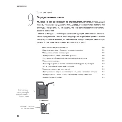 Head First. Изучаем Go