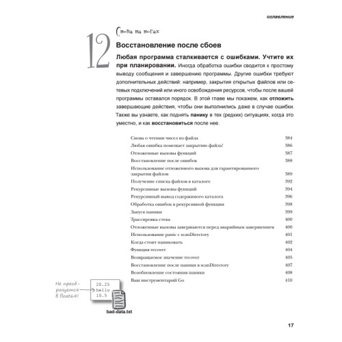 Head First. Изучаем Go