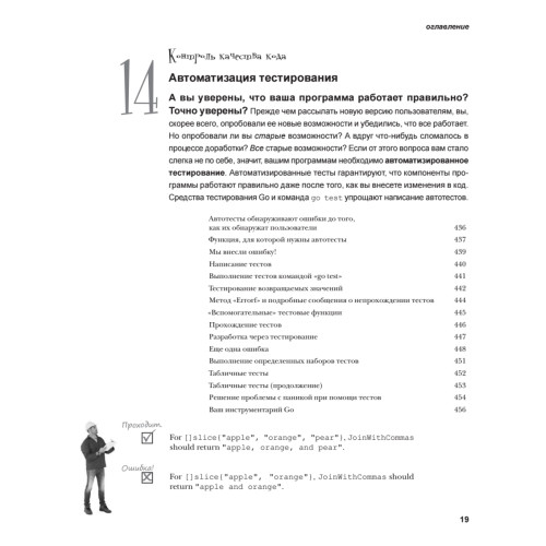 Head First. Изучаем Go