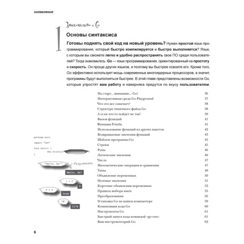 Head First. Изучаем Go