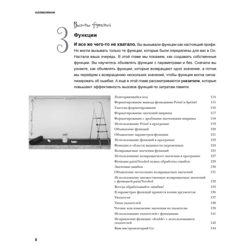 Head First. Изучаем Go