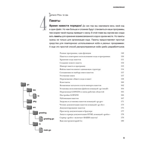 Head First. Изучаем Go