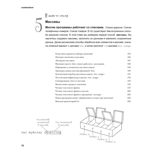 Head First. Изучаем Go