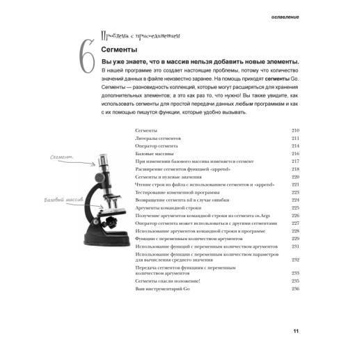 Head First. Изучаем Go