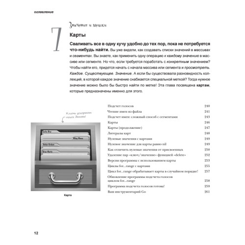 Head First. Изучаем Go