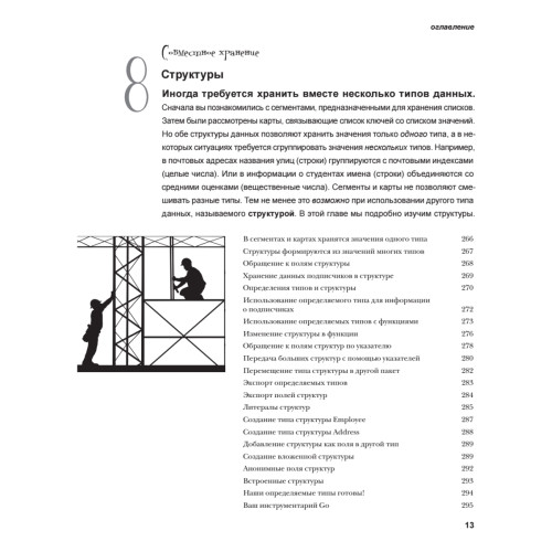 Head First. Изучаем Go