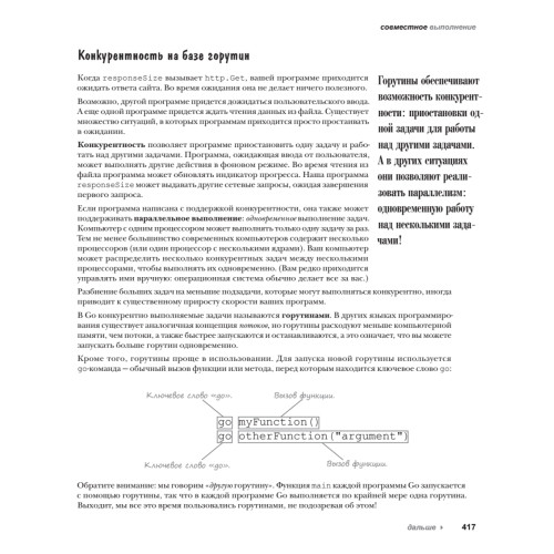 Head First. Изучаем Go